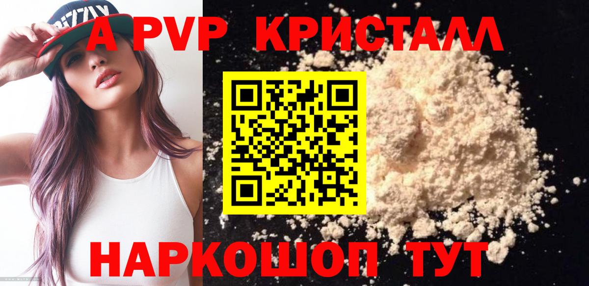 Черногорск  A-PVP кристаллы  Вход с VPN  Alpha PVP крисы CK 