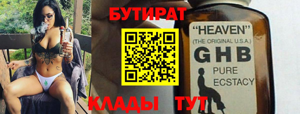 БУТИРАТ бутик Черногорск