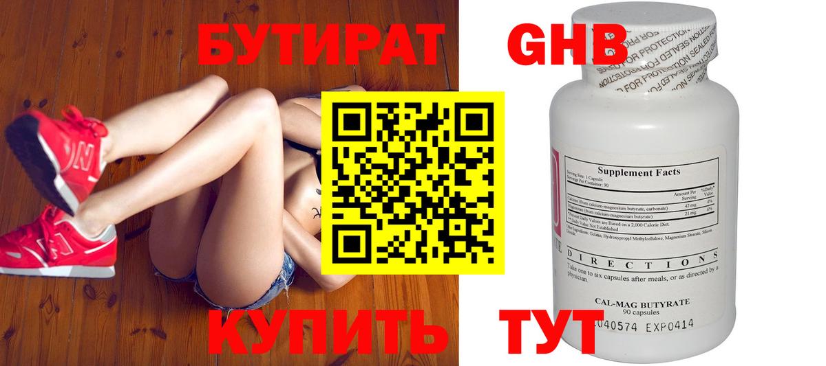 Бутират  БУТИРАТ буратино  Вход с VPN  Черногорск 