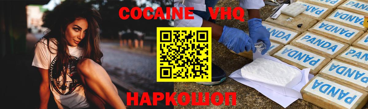 Черногорск  КОКАИН 99%  Вход с VPN  Кокаин Fish Scale 