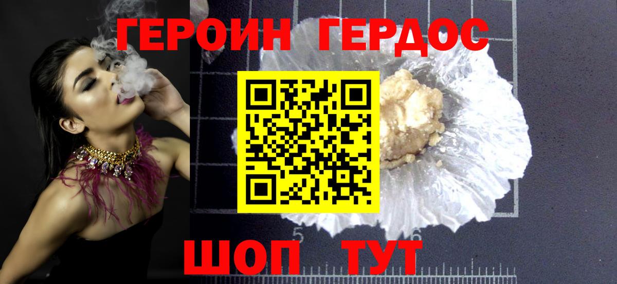 Героин Heroin Черногорск