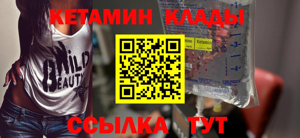 Кетамин VHQ Черногорск