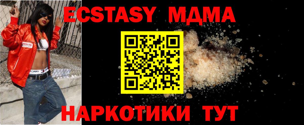 МДМА молли  Вход с VPN  Черногорск  MDMA Molly 