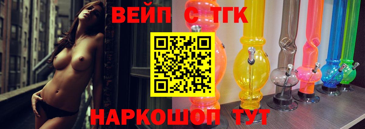 что такое наркотик  Вход с VPN  Черногорск  Дистиллят ТГК жижа  Дистиллят ТГК вейп 